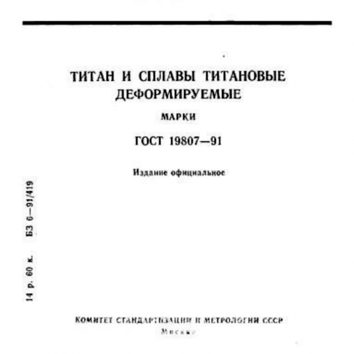 Перечень нормативных документов по производству титанового проката  ГОСТ, ОСТ, ASTM